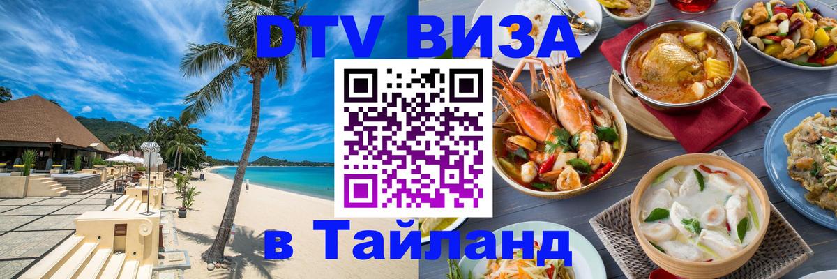 Как сделать DTV визу в Тайланд Санто-Доминго 